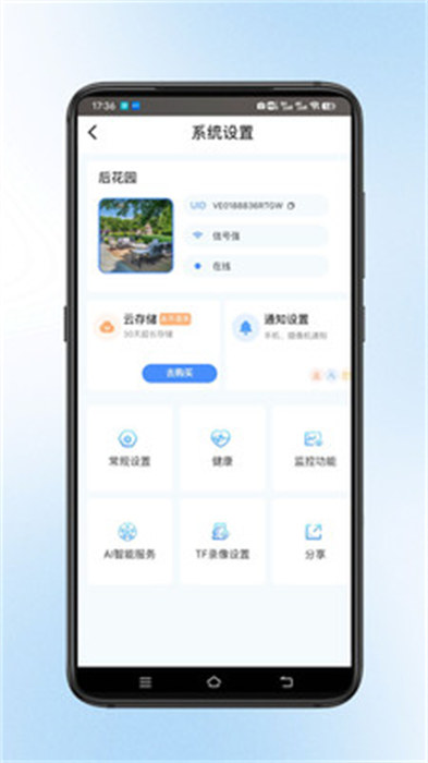 宝技云视app 截图2