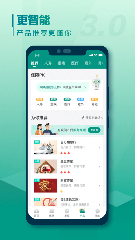 中国人寿寿险app 3.2.3 截图4