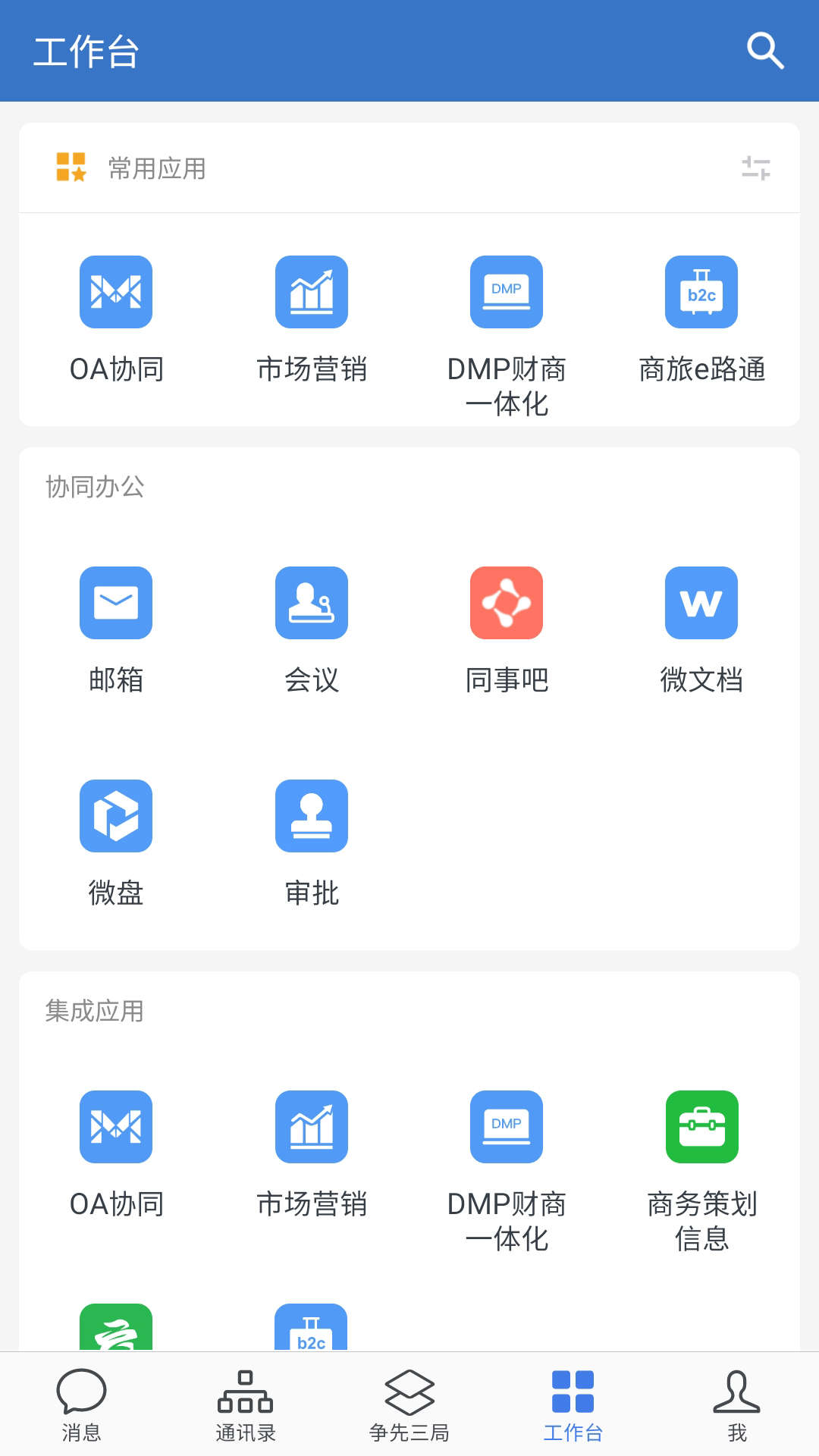 三局通app最新版 截图1