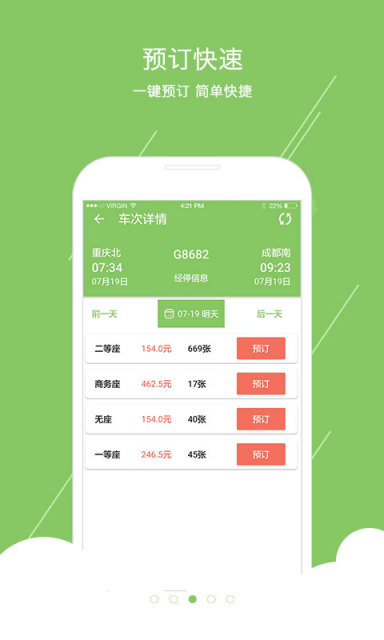 火车票通APP 截图3