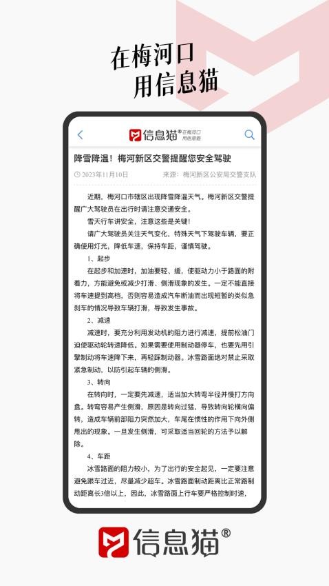 信息猫app 截图2