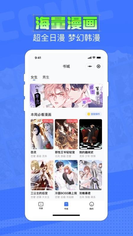 六月追漫app