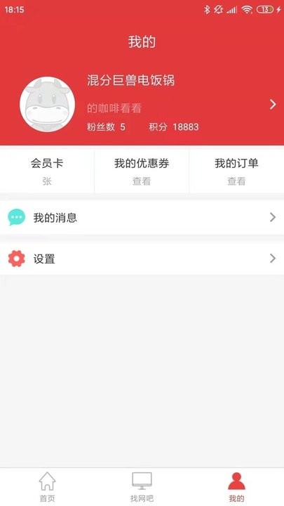 嘟嘟牛网吧app 截图4
