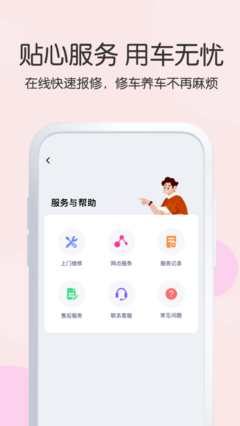 爱玛出行app 截图4