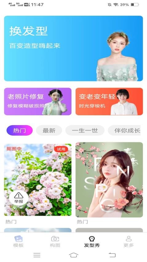 红叶相机app 截图1