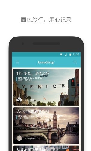面包旅行安卓版 截图1