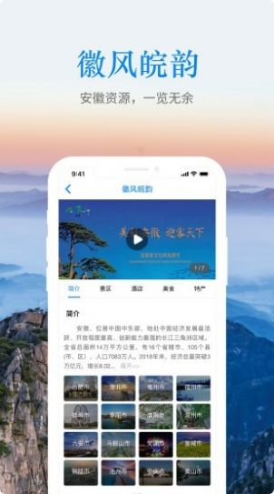 游安徽app 截图4