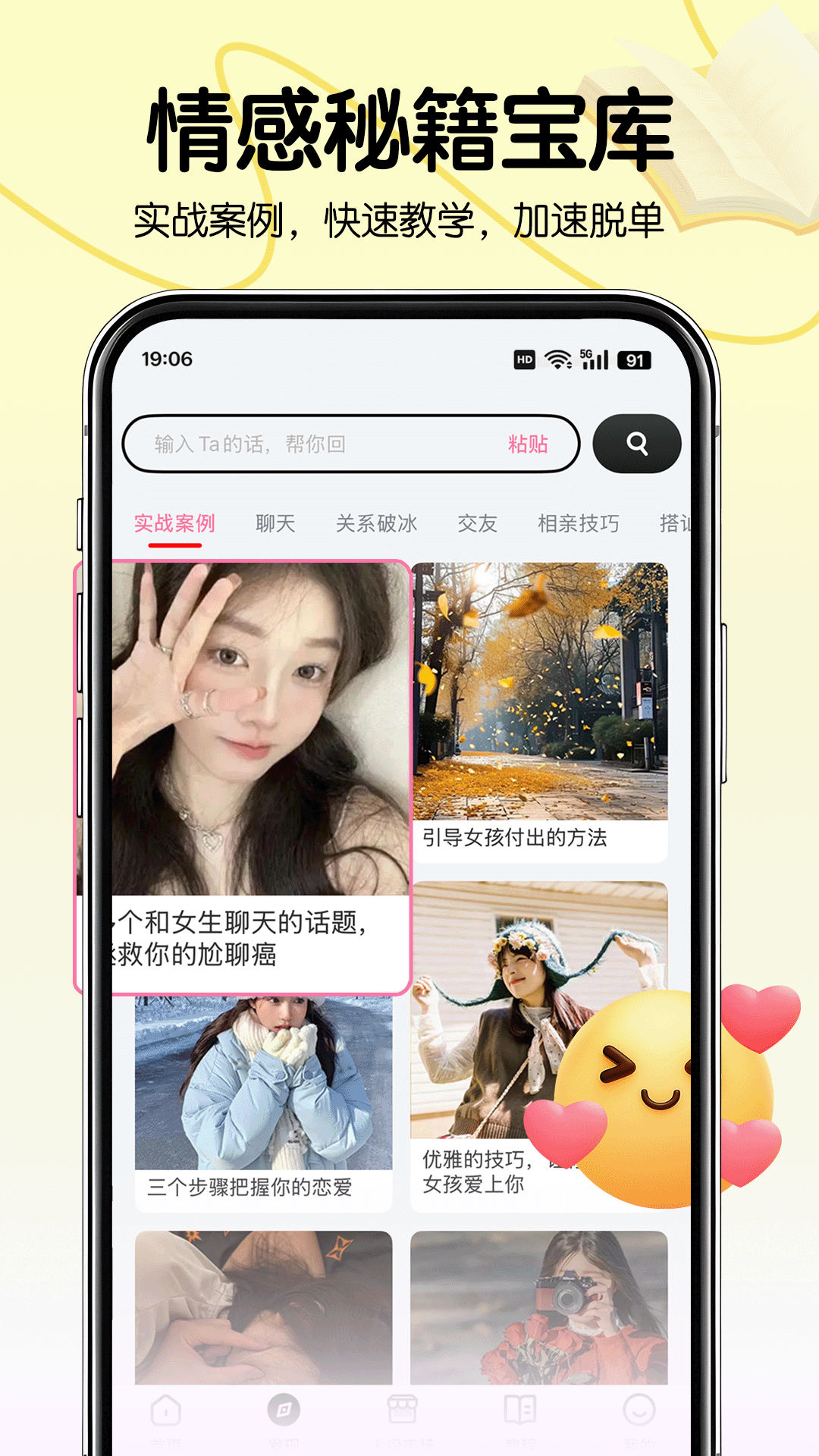 恋爱军师免费 截图4