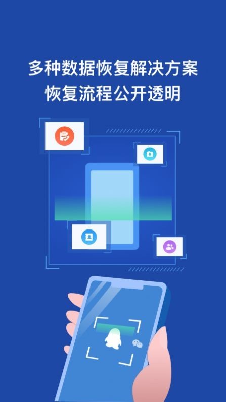手机数据恢复王 截图2