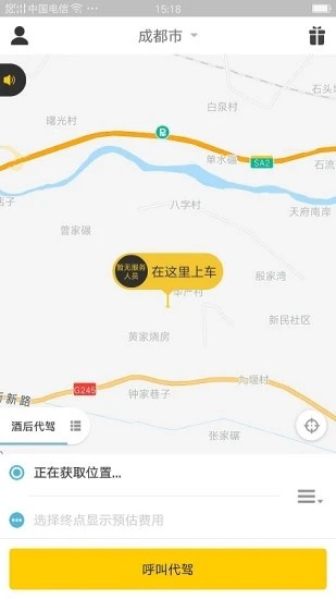 斑马代驾 5.1.7.001 截图1