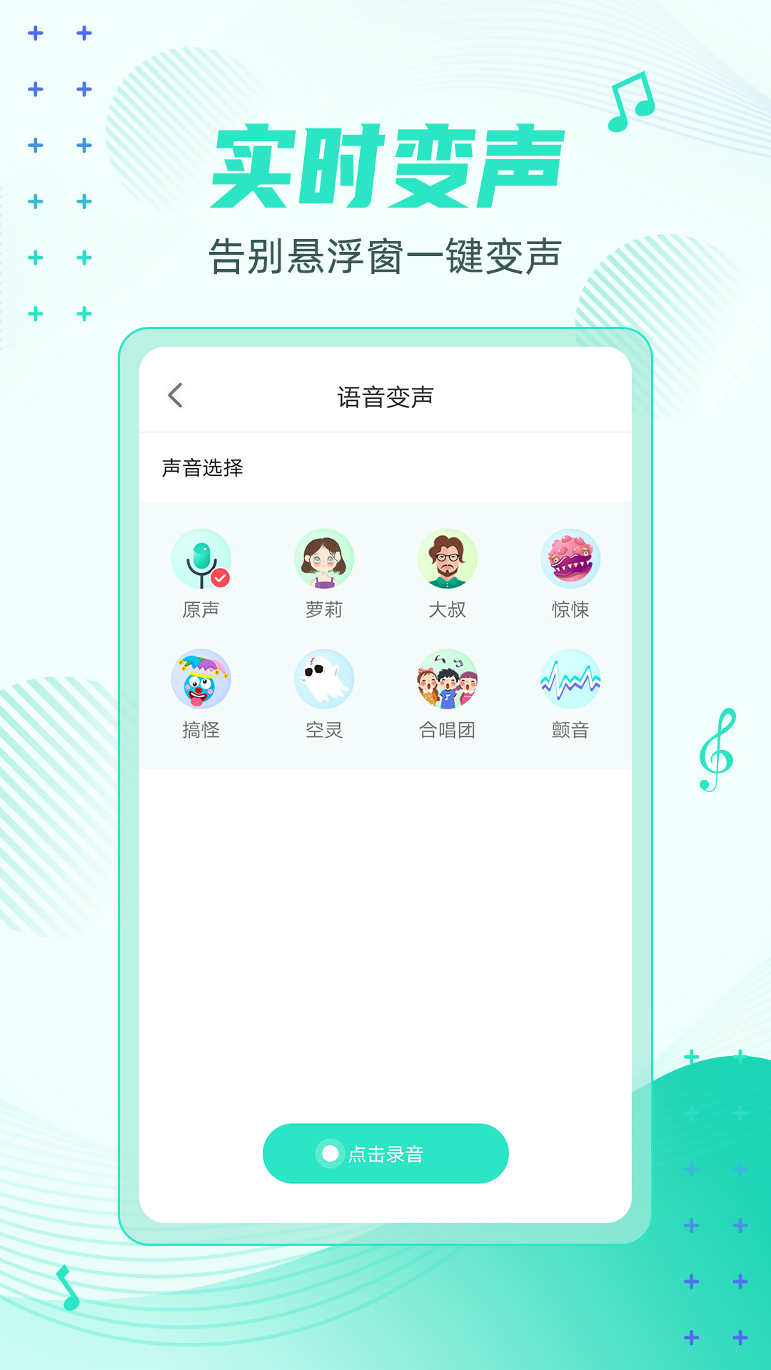 妲己变声器 截图3