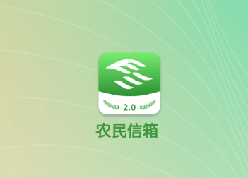 浙江农民信箱app v1.0.7 1