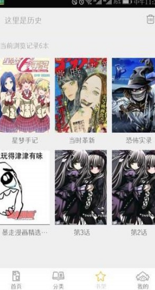 掌中漫画官方入口 截图3