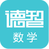 德智高中数学