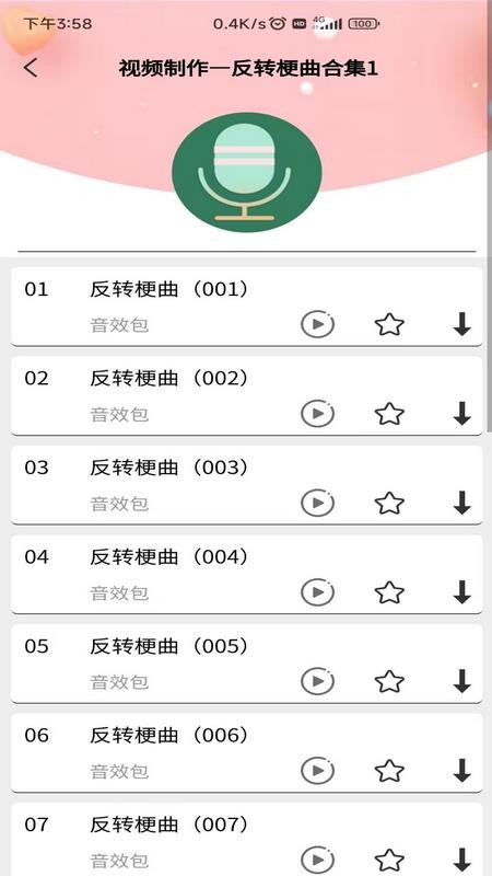 语音合成器最新版 截图3