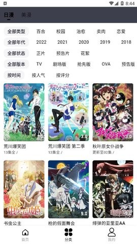 mutefun动漫app最新版 截图3