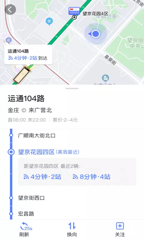 高德实时公交 截图1