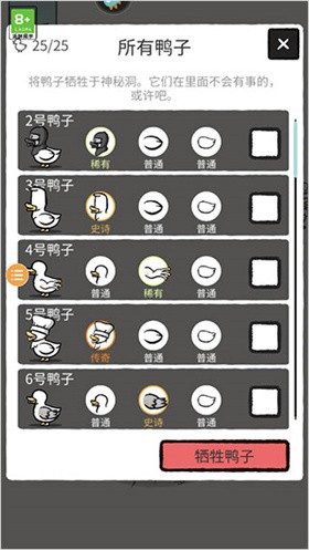 怪鸭世界MOD内置菜单版 截图2
