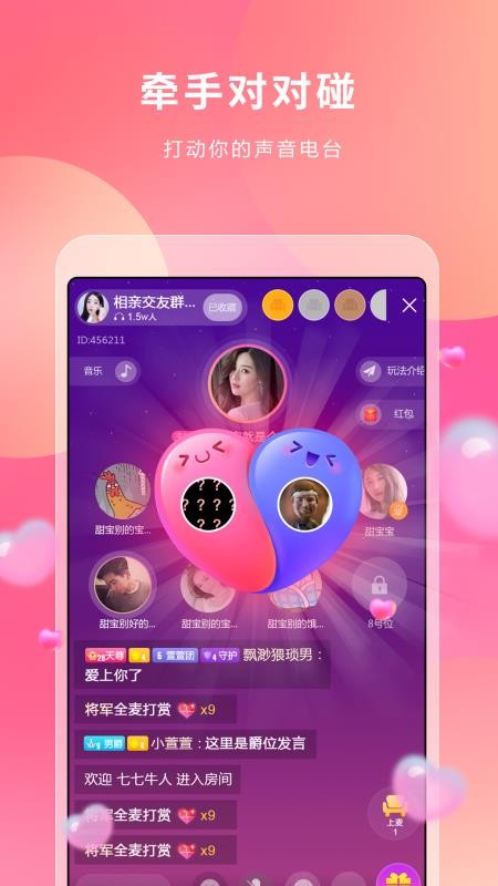 响指交友 截图3