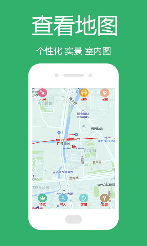 专业手机定位免费版 截图3