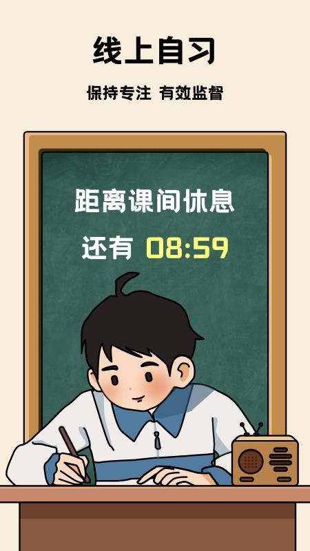 专注自习室软件 截图3