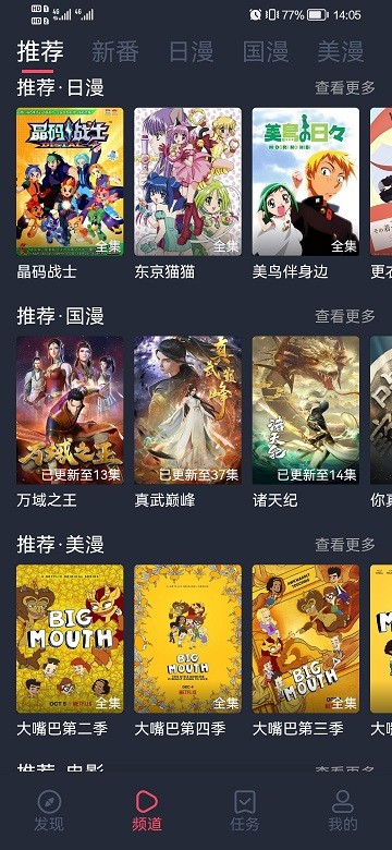 当鸟动漫纯净版官方 截图4