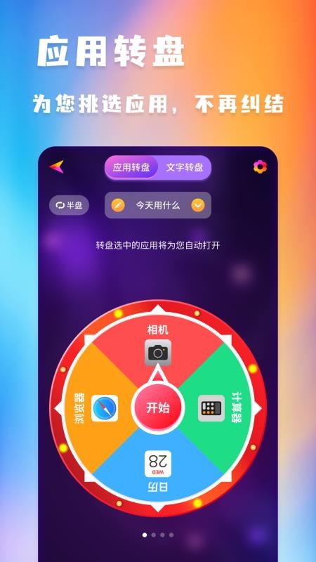 小决策最新版 截图3