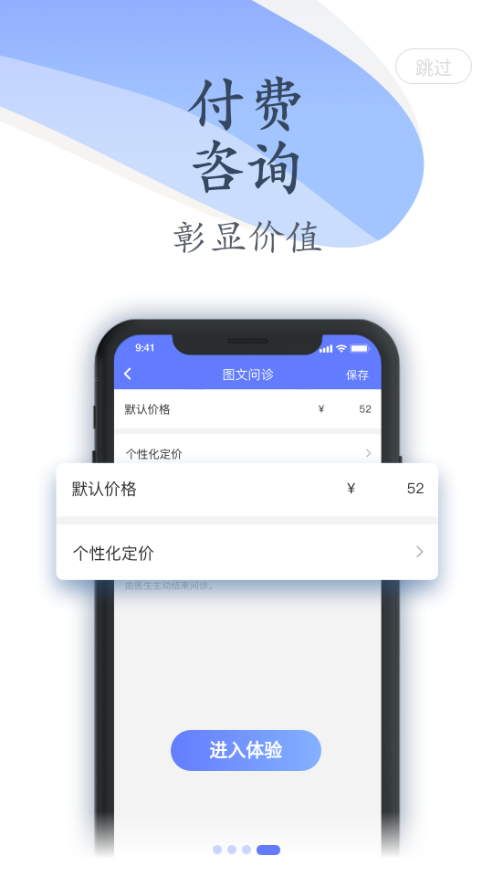 顺慈医生 截图4