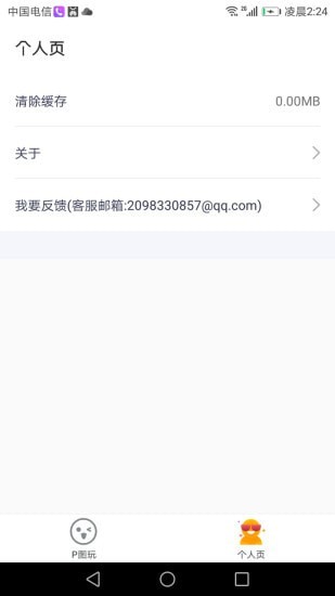 全能P图王 v1.09 截图3