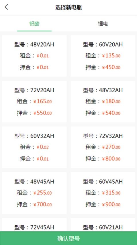 东方红狐换电 截图1