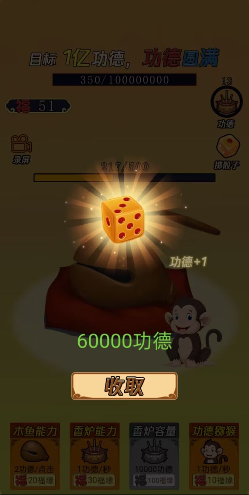 敲1亿木鱼 截图1