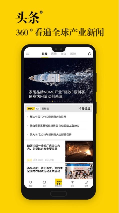 77度APP 截图4