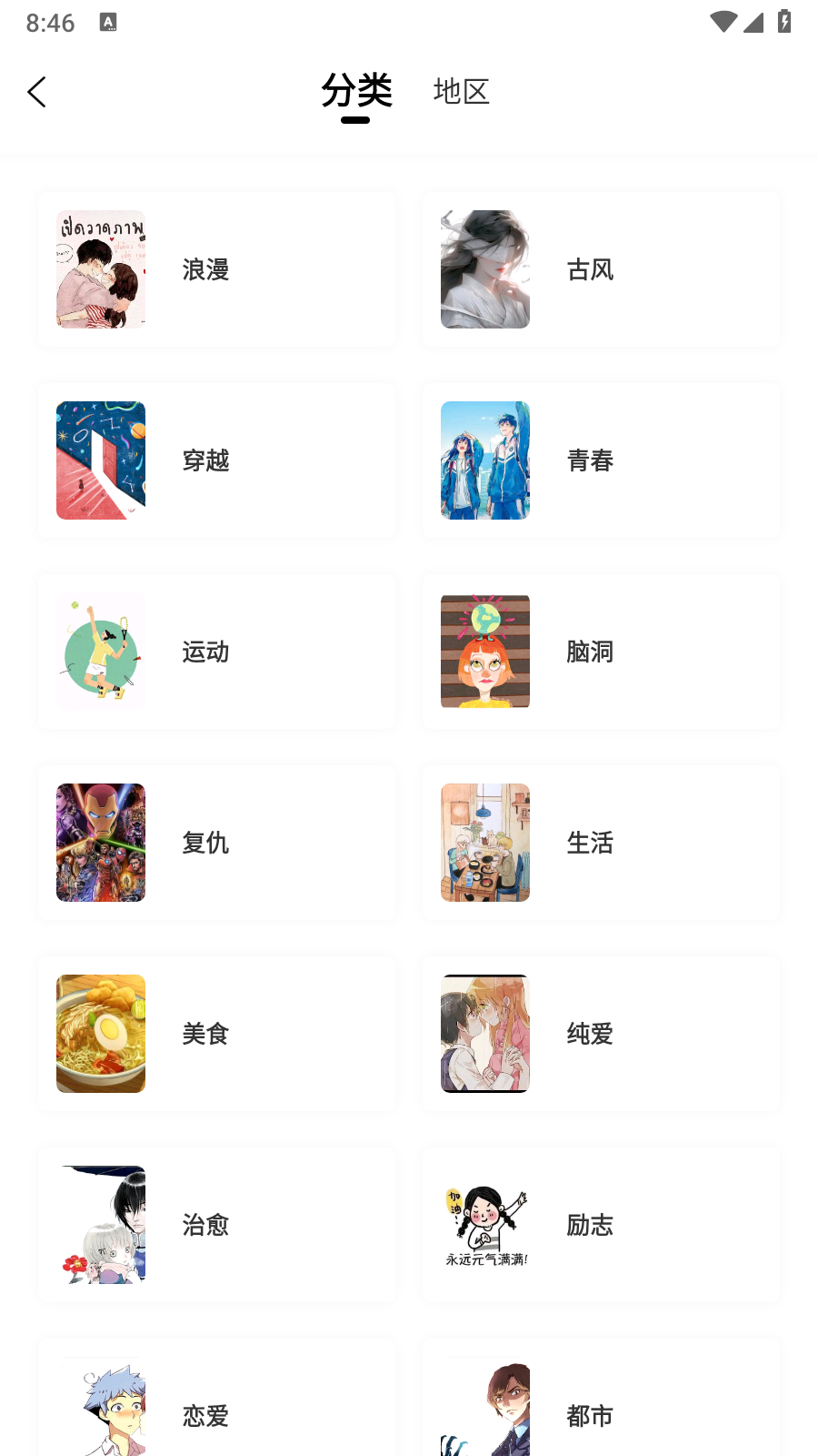 大树园漫画app官方版 截图2