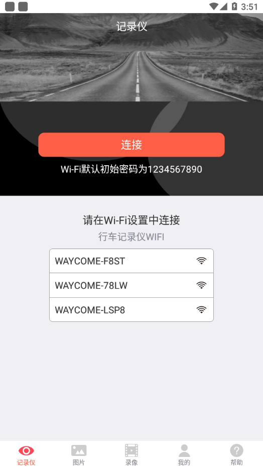 WAYCOME行车记录仪