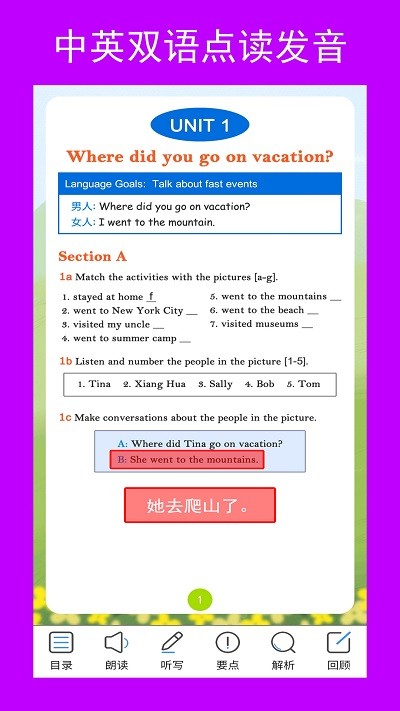 英语八上点读辅导app v2.4.0 安卓版 截图4