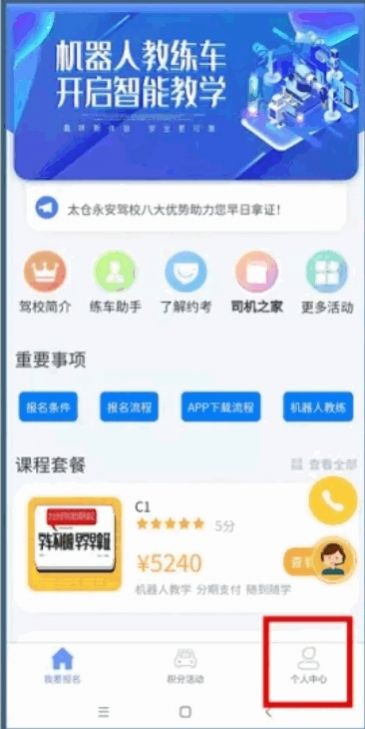 永安驾校app 截图2