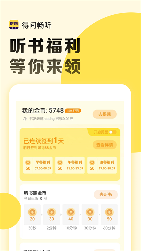 得间畅听手机版 截图1
