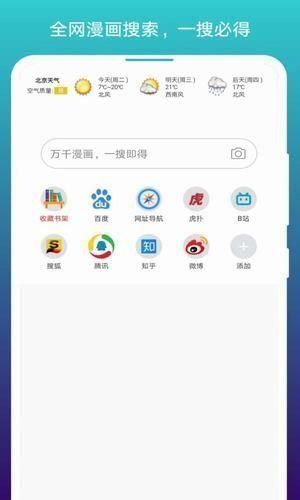 轻搜浏览器安卓版 截图1