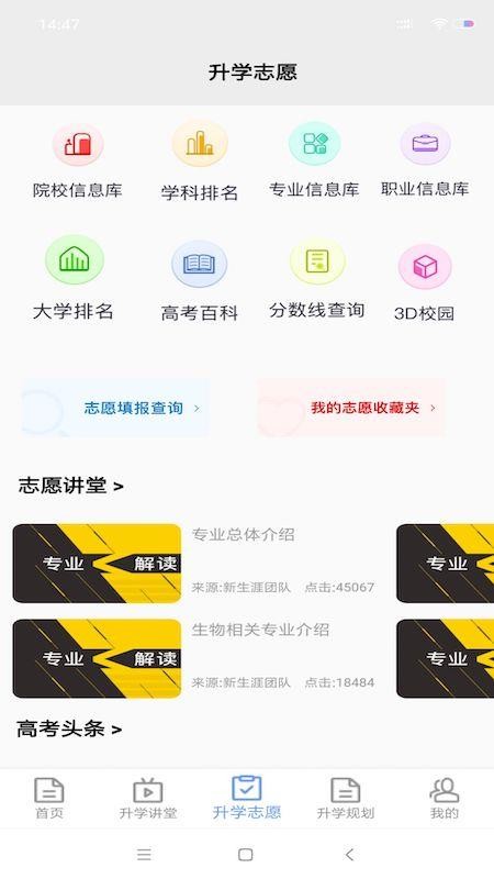 升学指导网最新版 v3.1.3 截图3