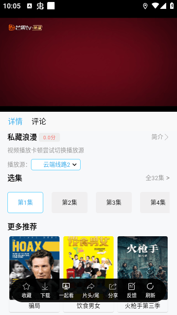 边缘视频APP正版 截图3