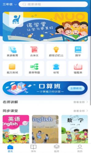 诺学堂app 截图2