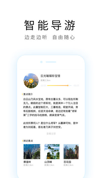 杭州导游app v2.0.0 截图2