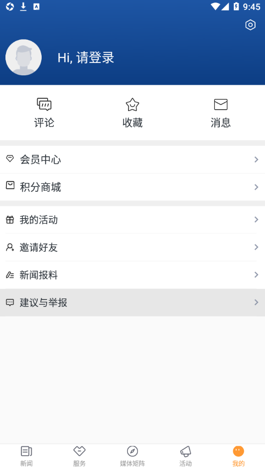 爱常山app 1.1.6 截图1