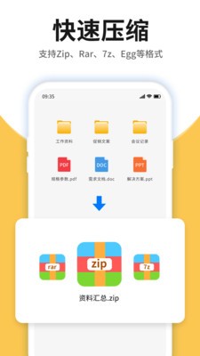 压缩包查看 截图3