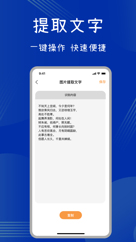 提取图中文字app