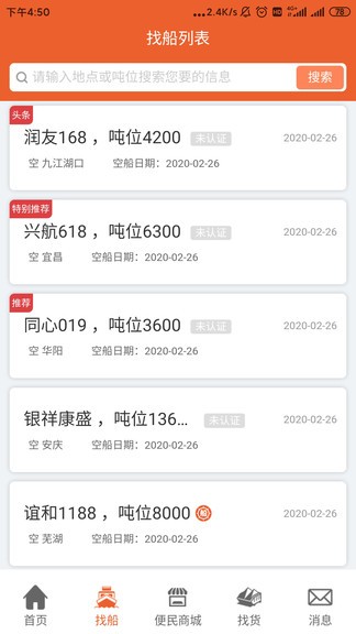 船老板app 2.0.1 截图2