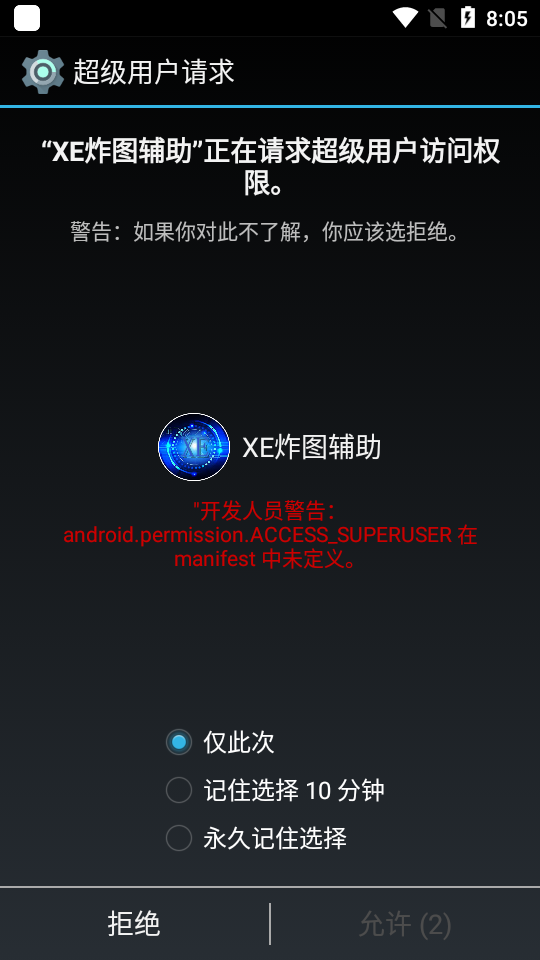 XE防闪退框架 截图1