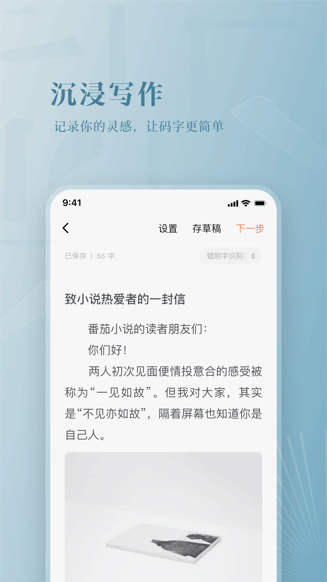 番茄作家助手官方版 截图4