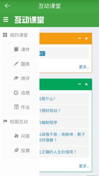 阿拉校园 截图1