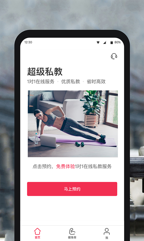 超级私教app 1.4.1 截图1